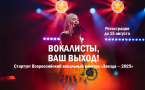 Вокалисты, ваш выход!
