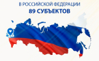 День воссоединения новых регионов с Россией — символ единства и исторической справедливости