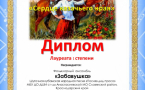 Поздравляем с победой на Международном конкурсе-фестивале «Сердце казачьего края»!