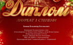 Поздравляем победителя Международного конкурса-фестиваля 