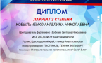 Поздравляем с успехом на Всероссийском конкурсе «На встречу талантам»!