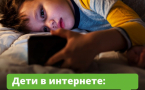 Как защитить ребёнка в интернете: рекомендации и сервис от Госуслуг