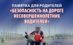 Памятка для родителей 