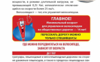 Важная информация для велосипедистов: Памятка 