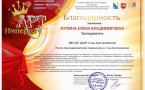 Фольклорный ансамбль «Забавушка» стал лауреатом I степени Всероссийского конкурса-фестиваля «АРТ ИМПЕРИЯ»